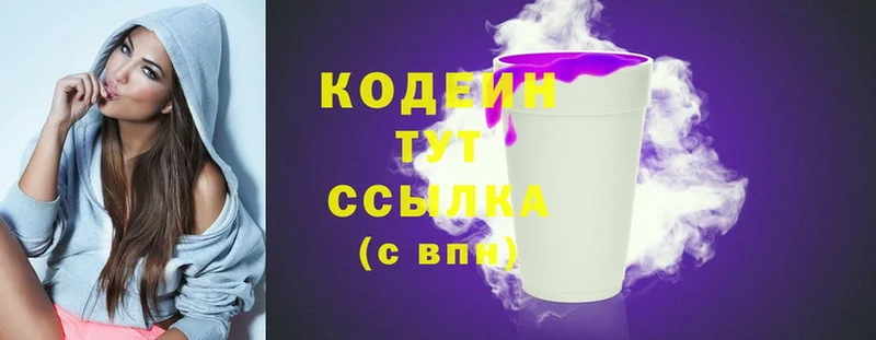 Кодеин напиток Lean (лин) Калтан